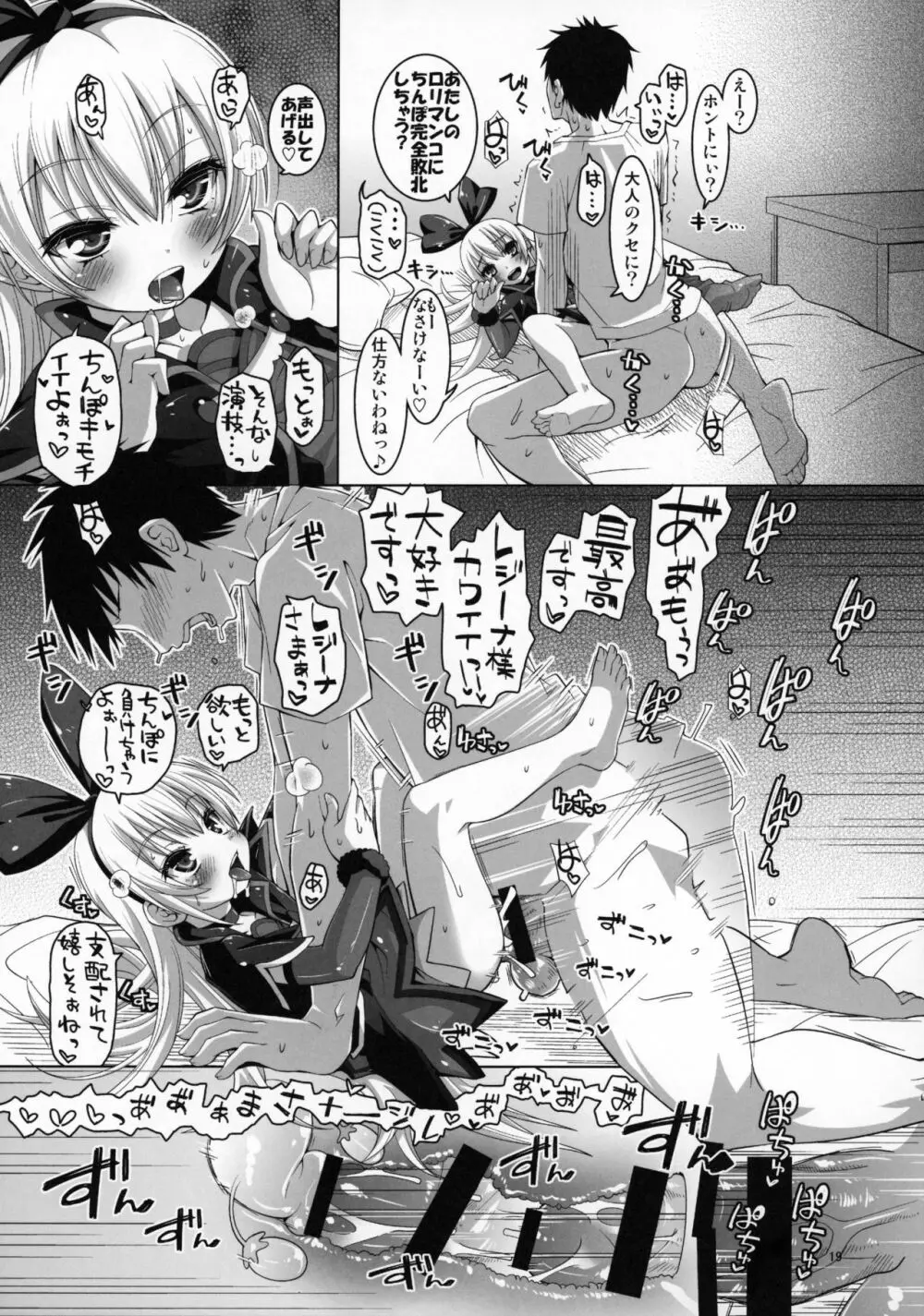 攻撃的奉仕型ジコチュー姫 Page.20