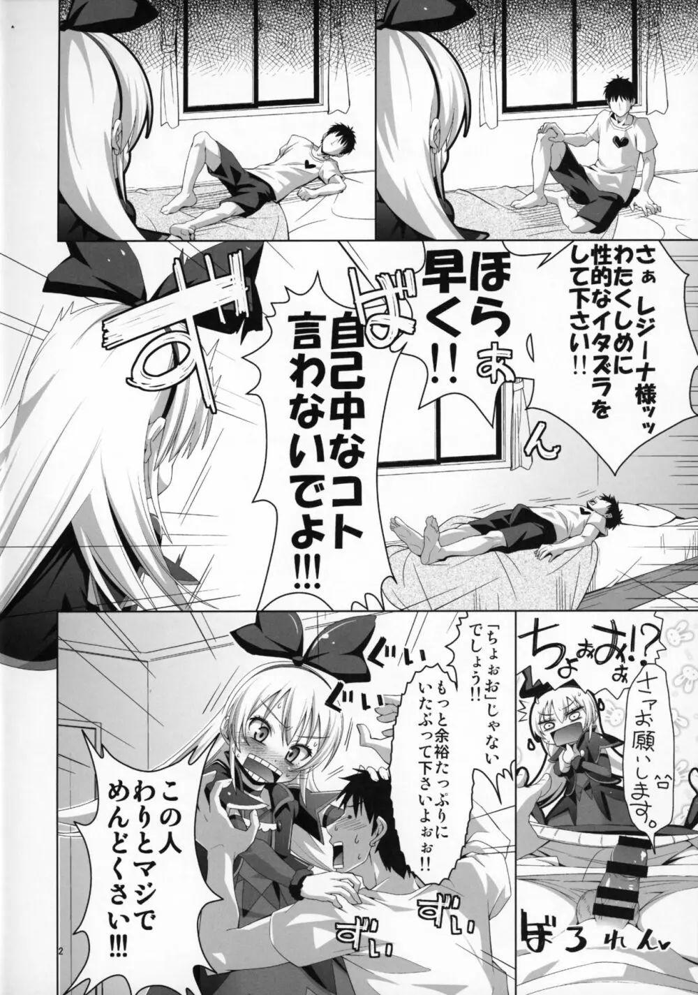 攻撃的奉仕型ジコチュー姫 Page.3