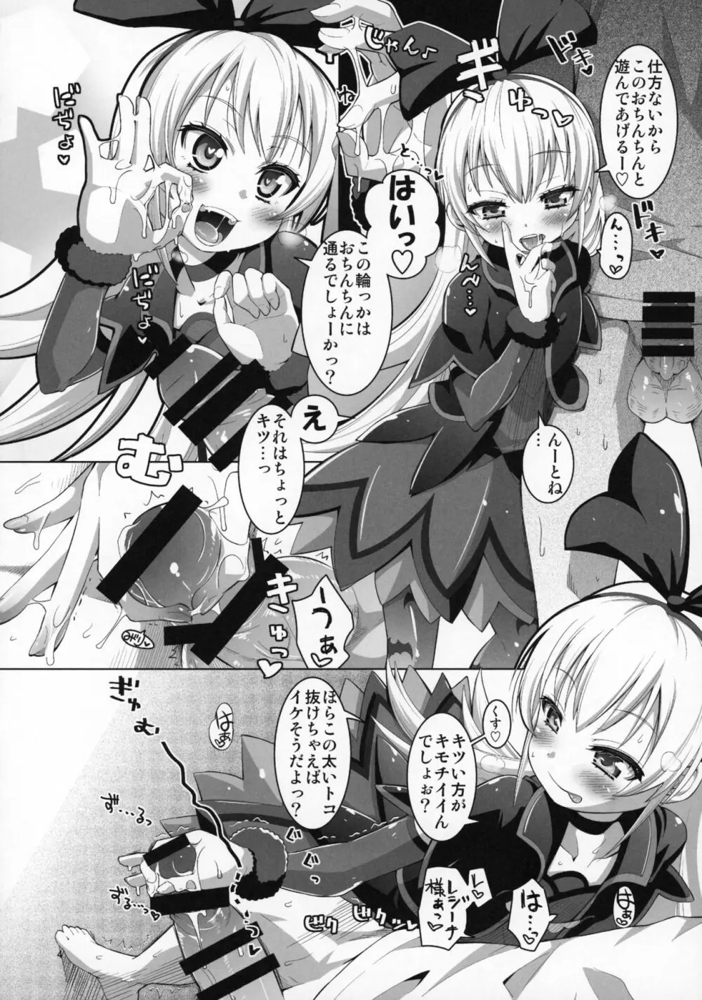 攻撃的奉仕型ジコチュー姫 Page.5