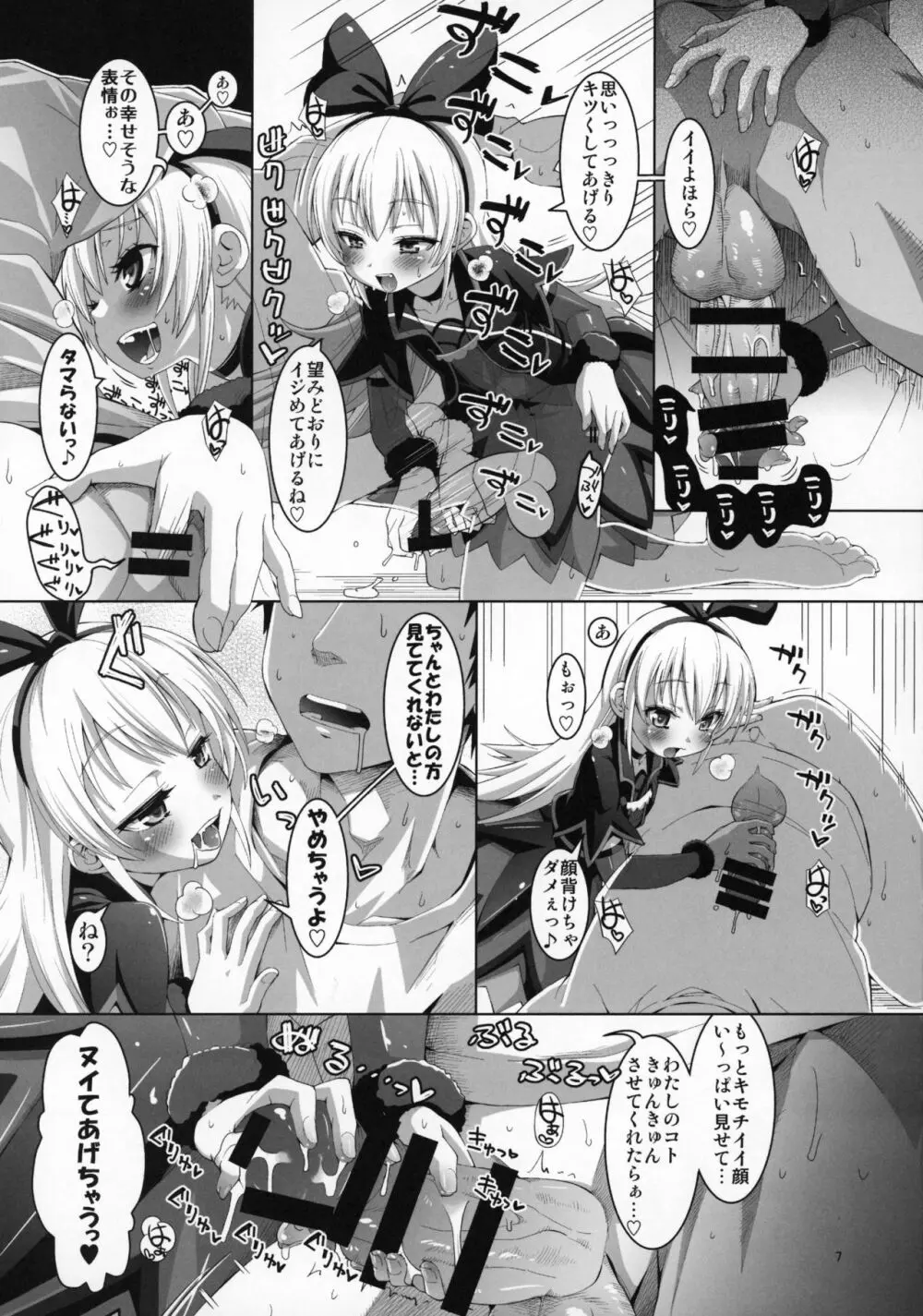 攻撃的奉仕型ジコチュー姫 Page.8