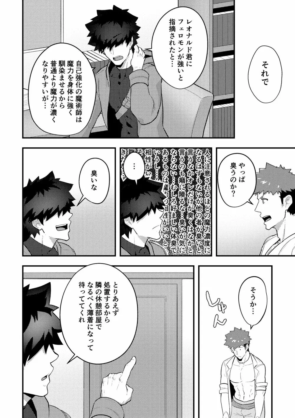 いせかい！3 Page.10