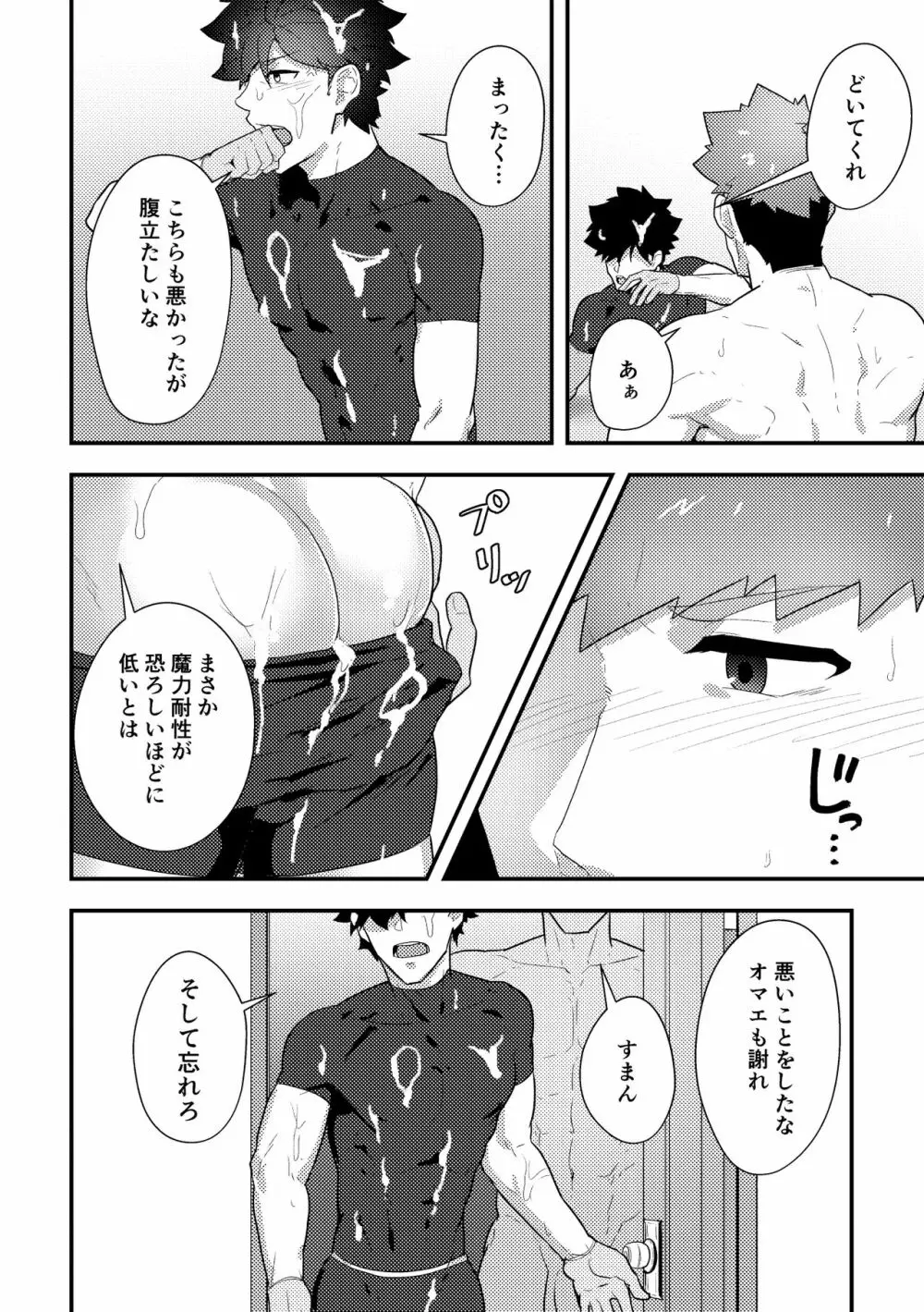 いせかい！3 Page.28