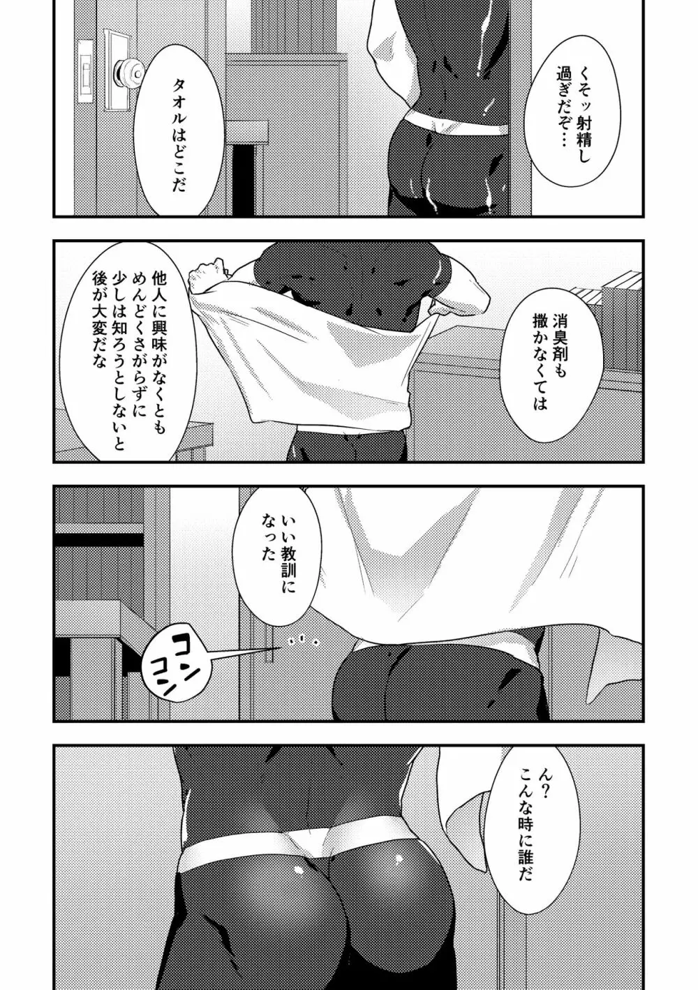 いせかい！3 Page.29