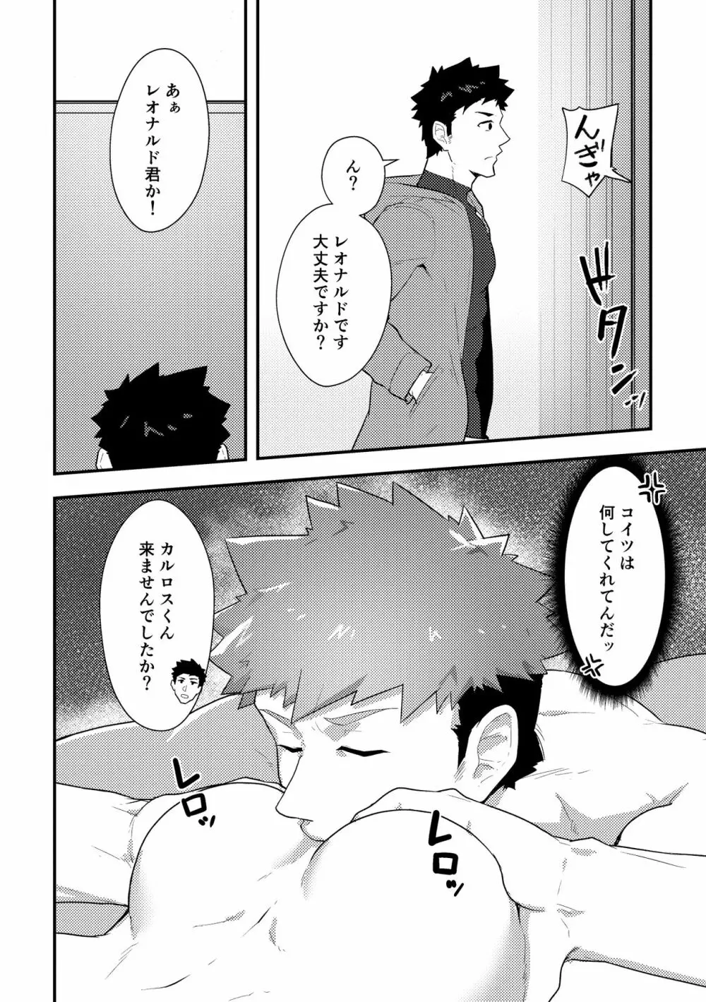 いせかい！3 Page.30