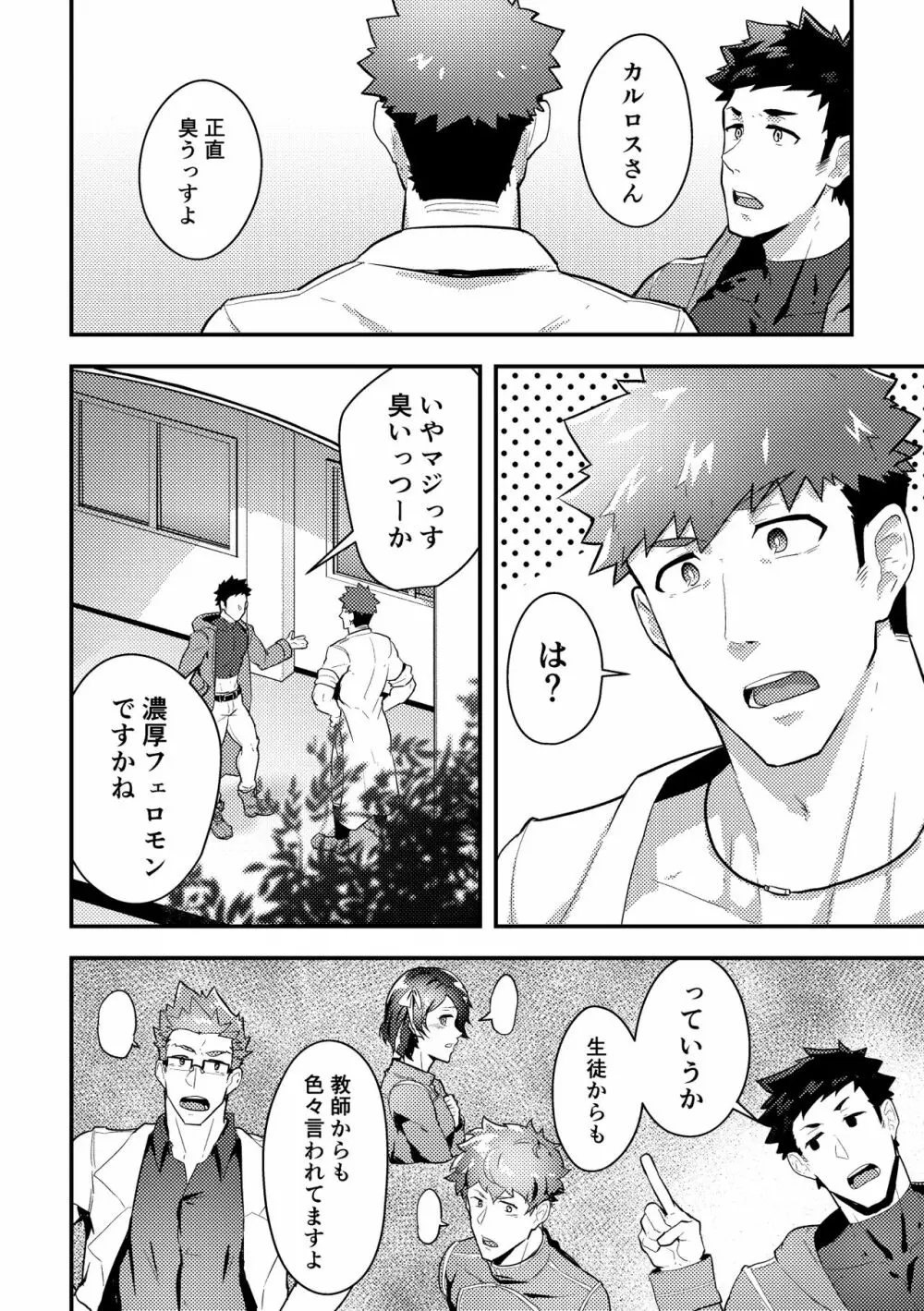 いせかい！3 Page.4