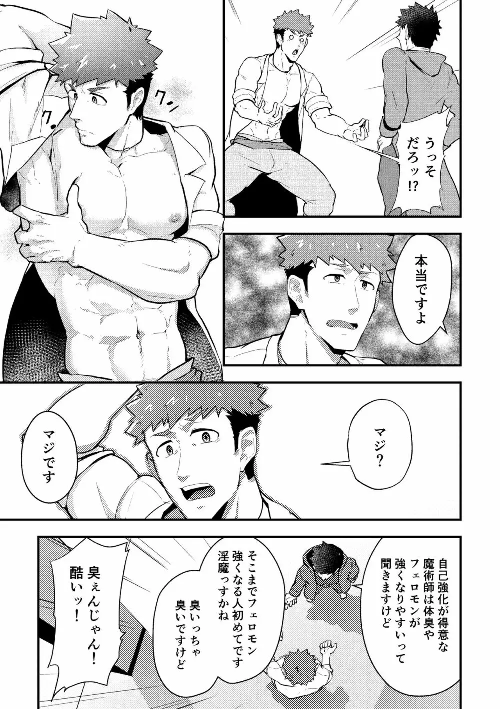 いせかい！3 Page.5