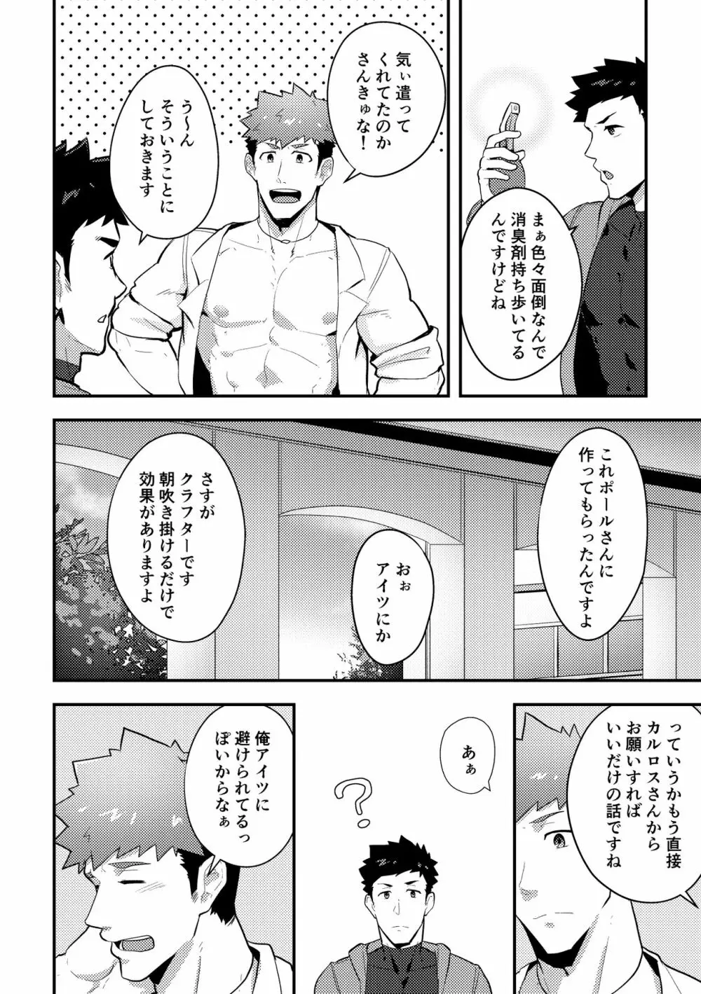 いせかい！3 Page.6