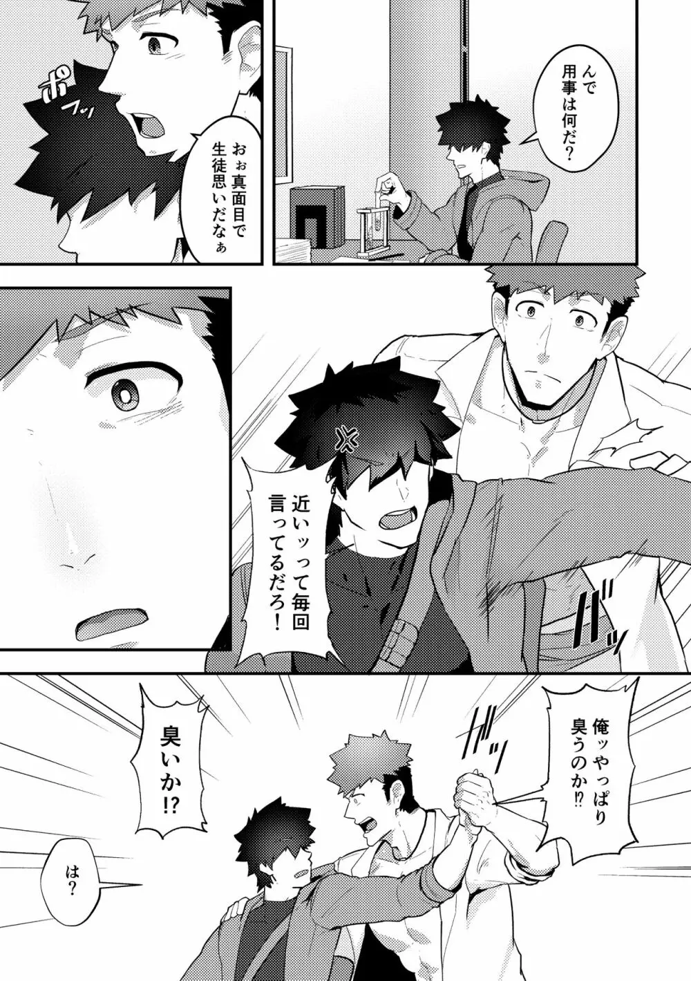 いせかい！3 Page.9