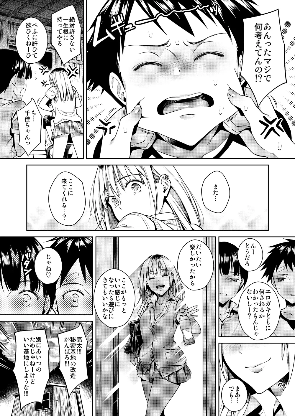 ぼくらのひみつきち Page.35