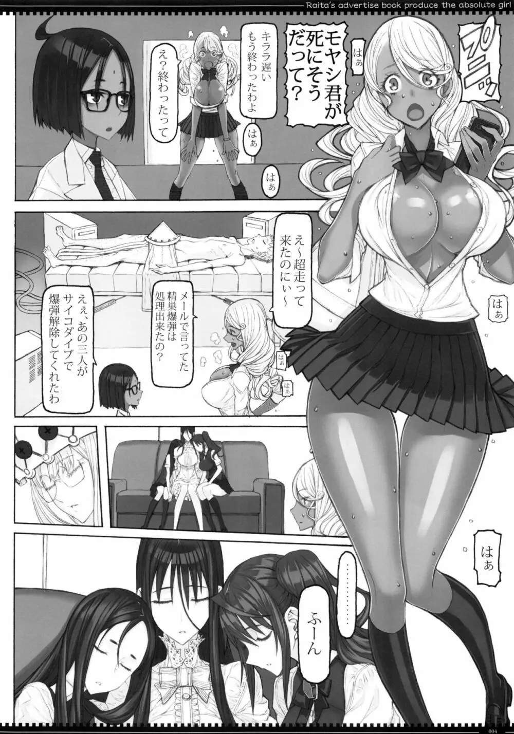 魔法少女19.0 Page.3