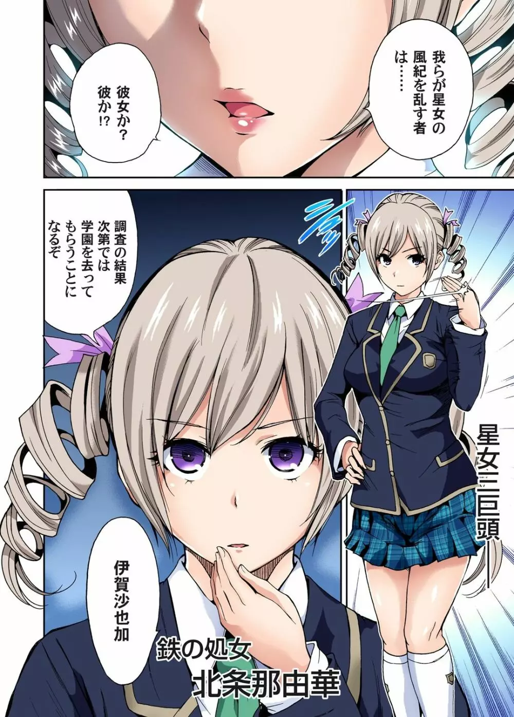 俺得修学旅行~男は女装した俺だけ!! 第1-29話 Page.100