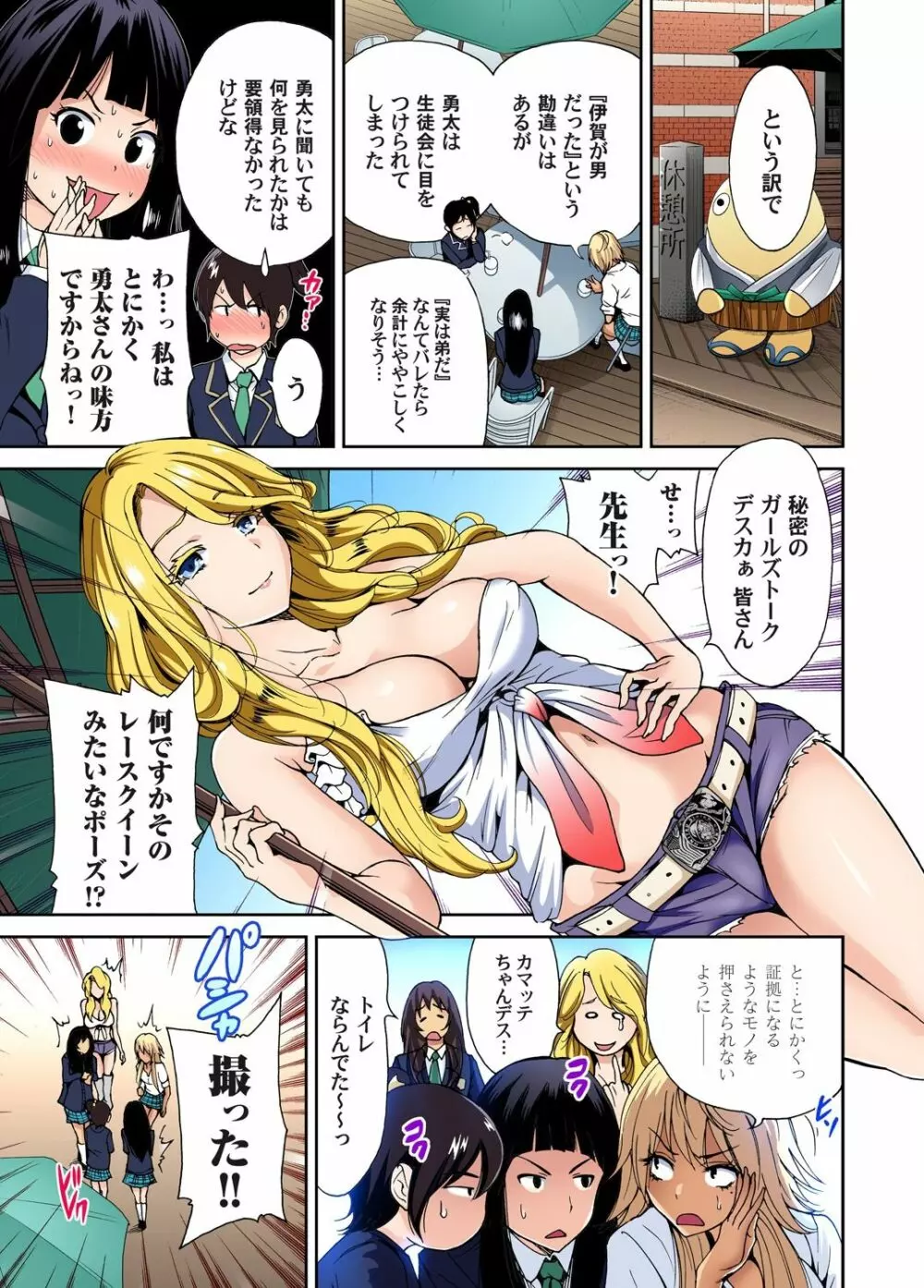 俺得修学旅行~男は女装した俺だけ!! 第1-29話 Page.102