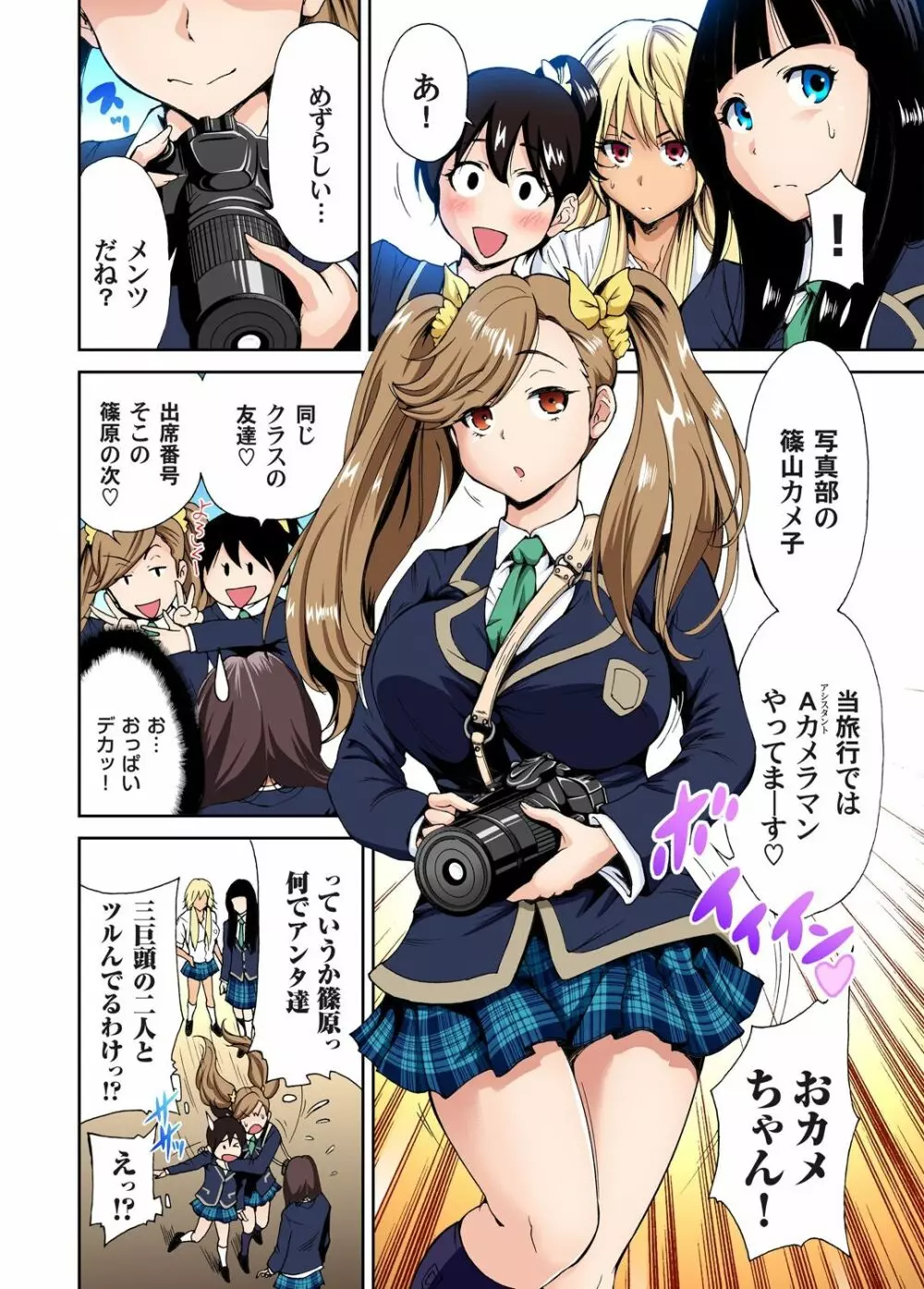 俺得修学旅行~男は女装した俺だけ!! 第1-29話 Page.103