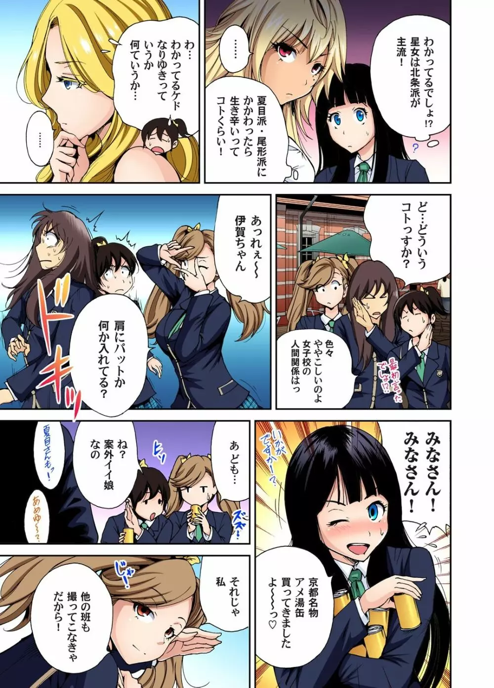 俺得修学旅行~男は女装した俺だけ!! 第1-29話 Page.104