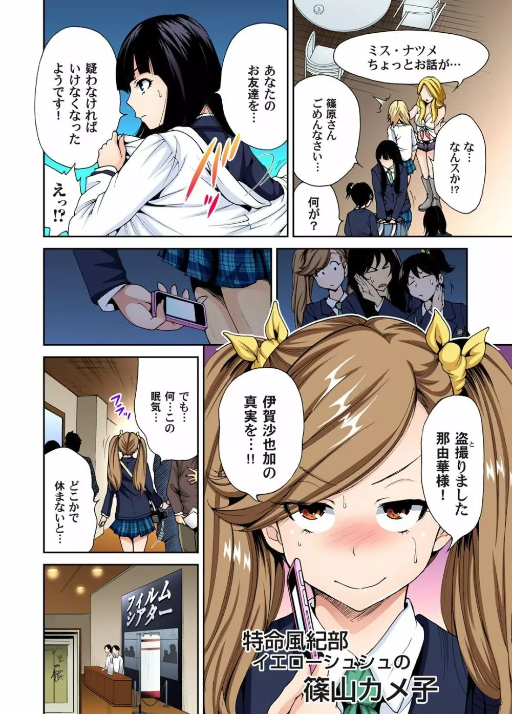 俺得修学旅行~男は女装した俺だけ!! 第1-29話 Page.105