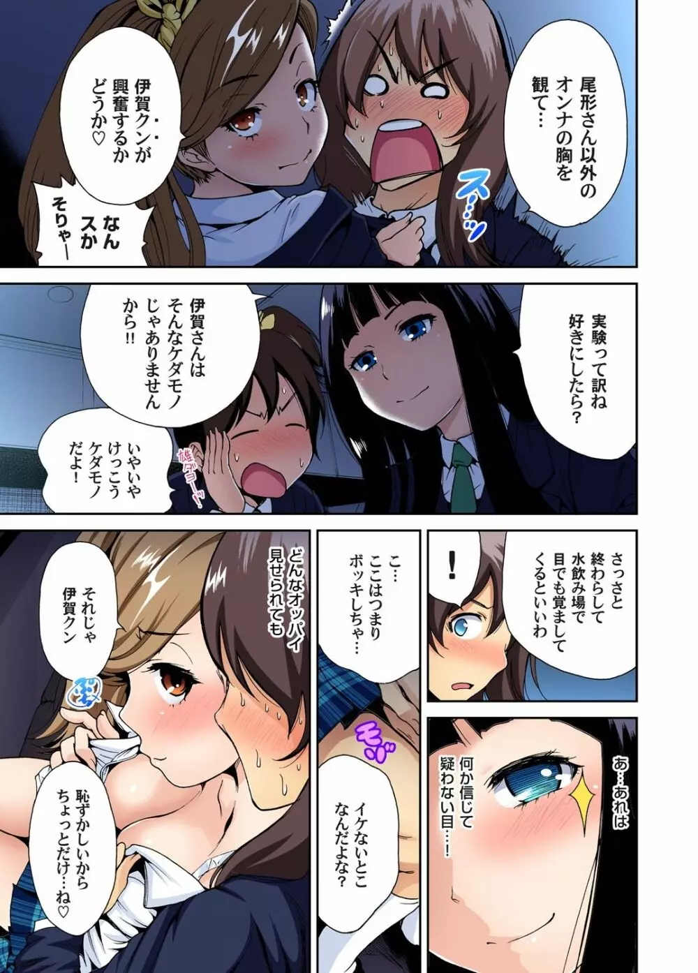 俺得修学旅行~男は女装した俺だけ!! 第1-29話 Page.108