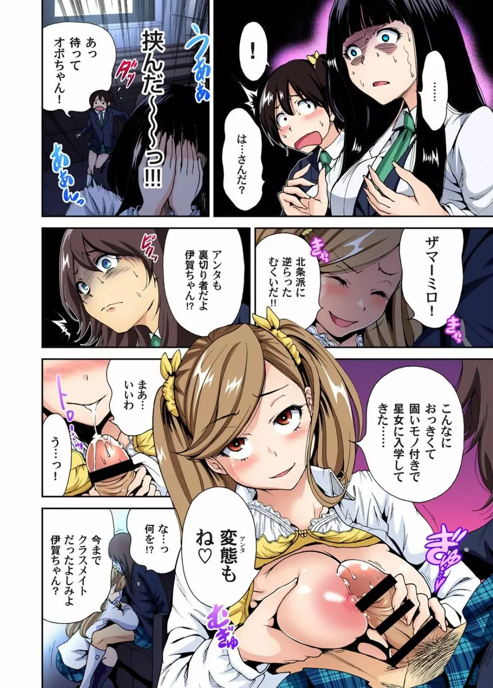 俺得修学旅行~男は女装した俺だけ!! 第1-29話 Page.111