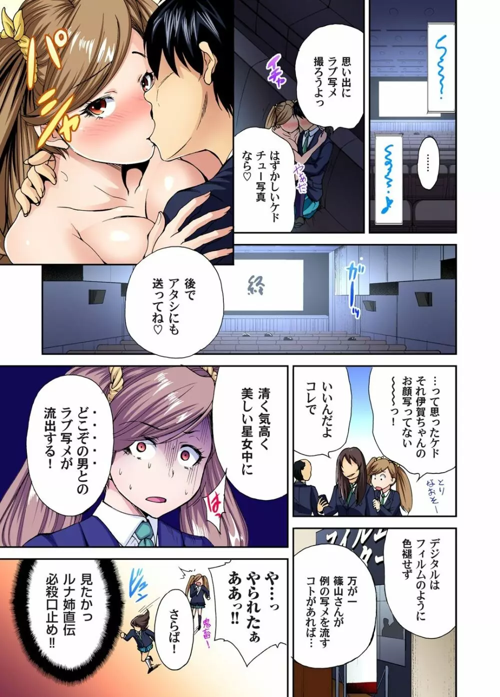俺得修学旅行~男は女装した俺だけ!! 第1-29話 Page.124