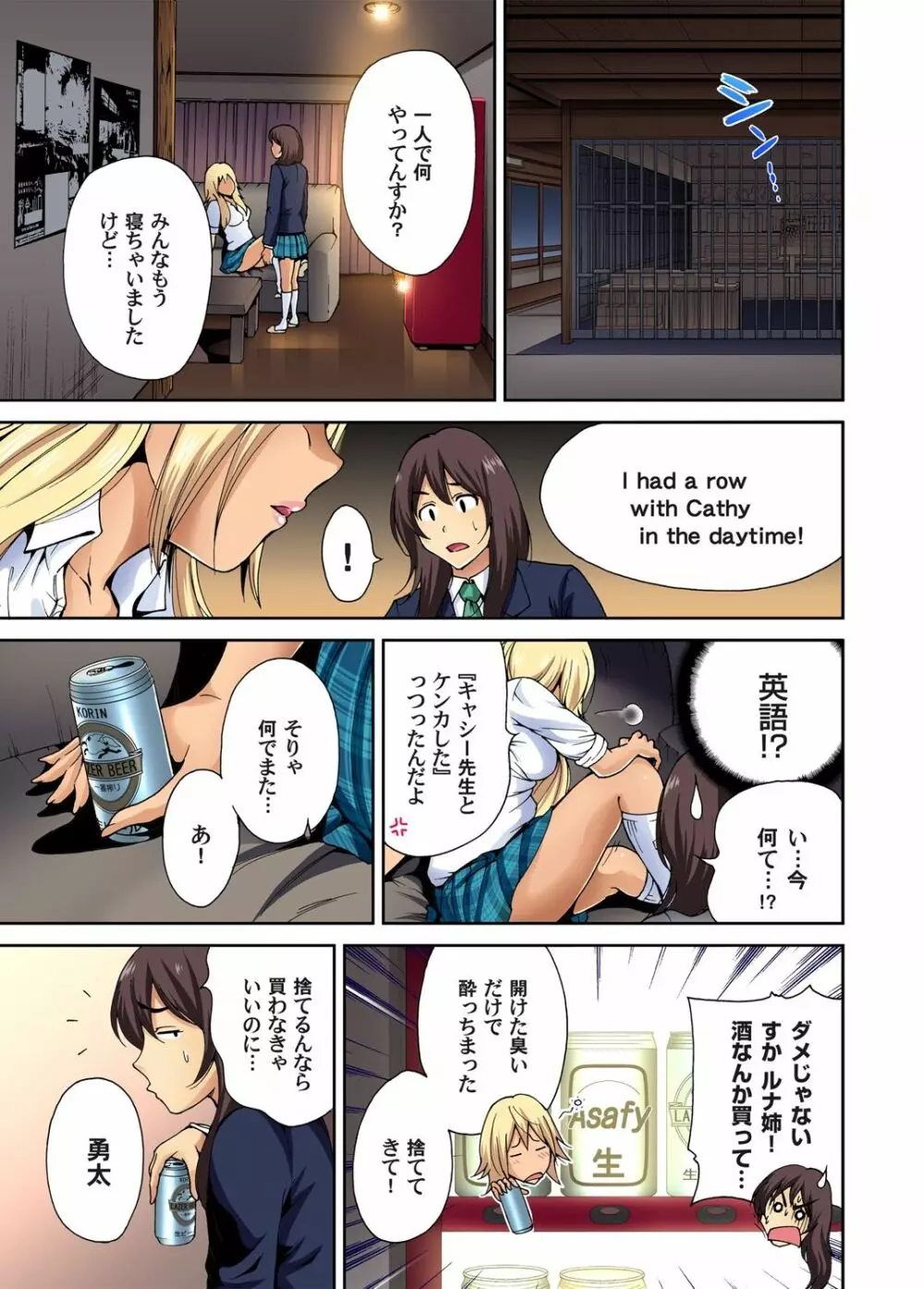 俺得修学旅行~男は女装した俺だけ!! 第1-29話 Page.127