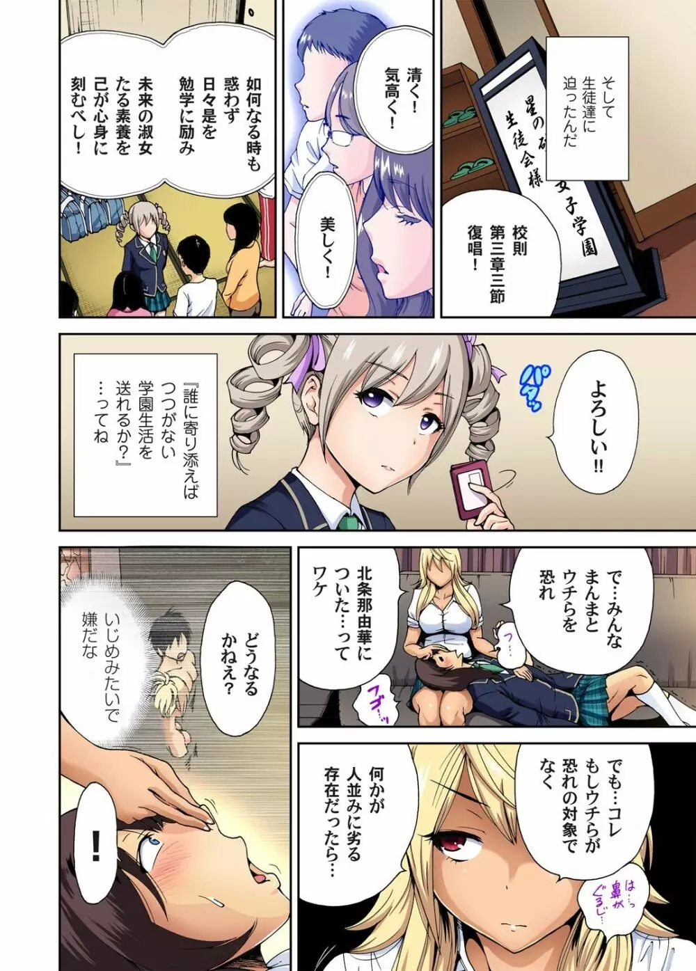 俺得修学旅行~男は女装した俺だけ!! 第1-29話 Page.130