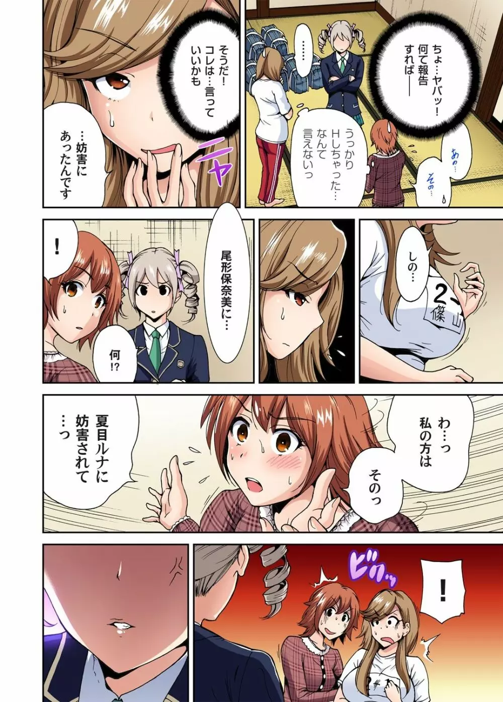 俺得修学旅行~男は女装した俺だけ!! 第1-29話 Page.132