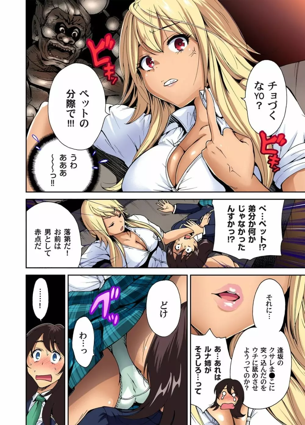 俺得修学旅行~男は女装した俺だけ!! 第1-29話 Page.134