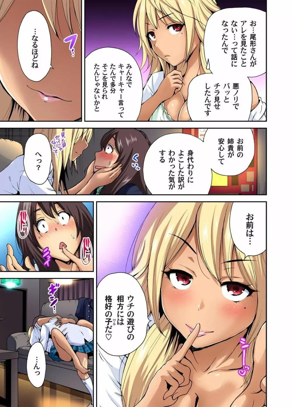 俺得修学旅行~男は女装した俺だけ!! 第1-29話 Page.141