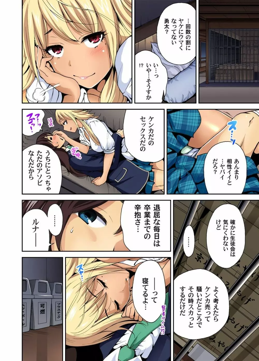 俺得修学旅行~男は女装した俺だけ!! 第1-29話 Page.148