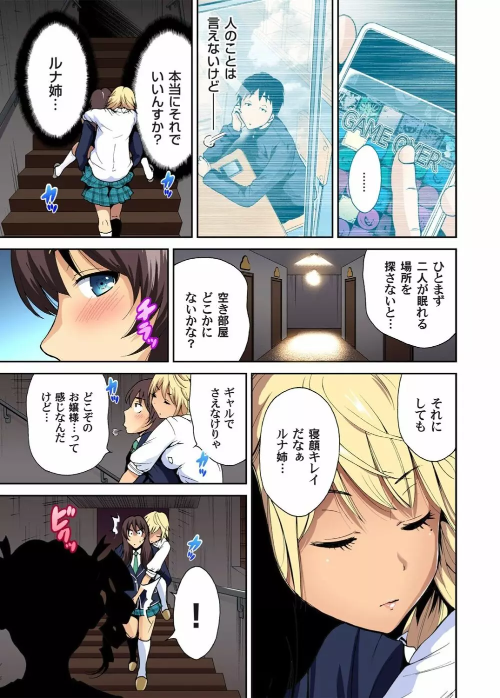 俺得修学旅行~男は女装した俺だけ!! 第1-29話 Page.149