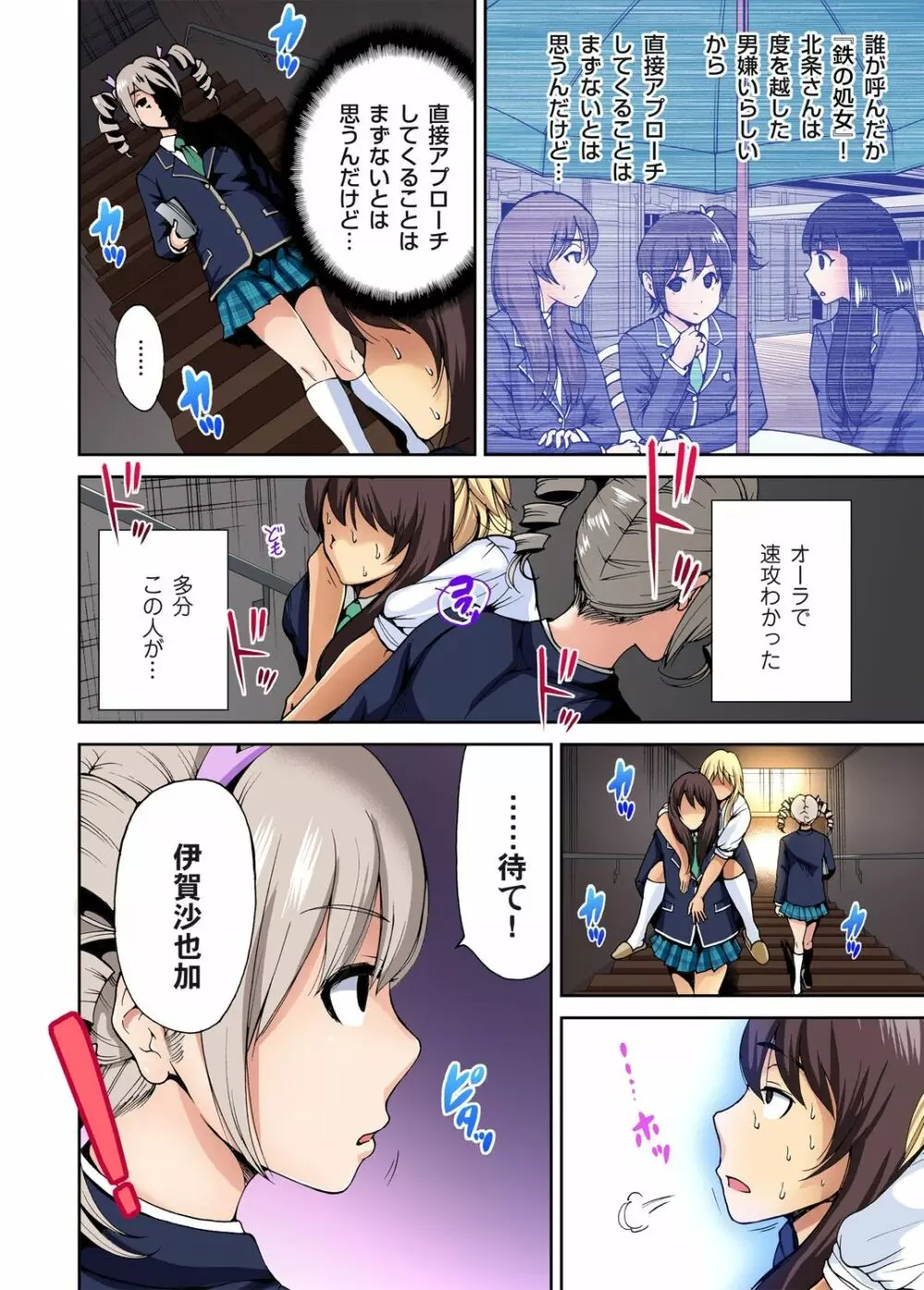 俺得修学旅行~男は女装した俺だけ!! 第1-29話 Page.150