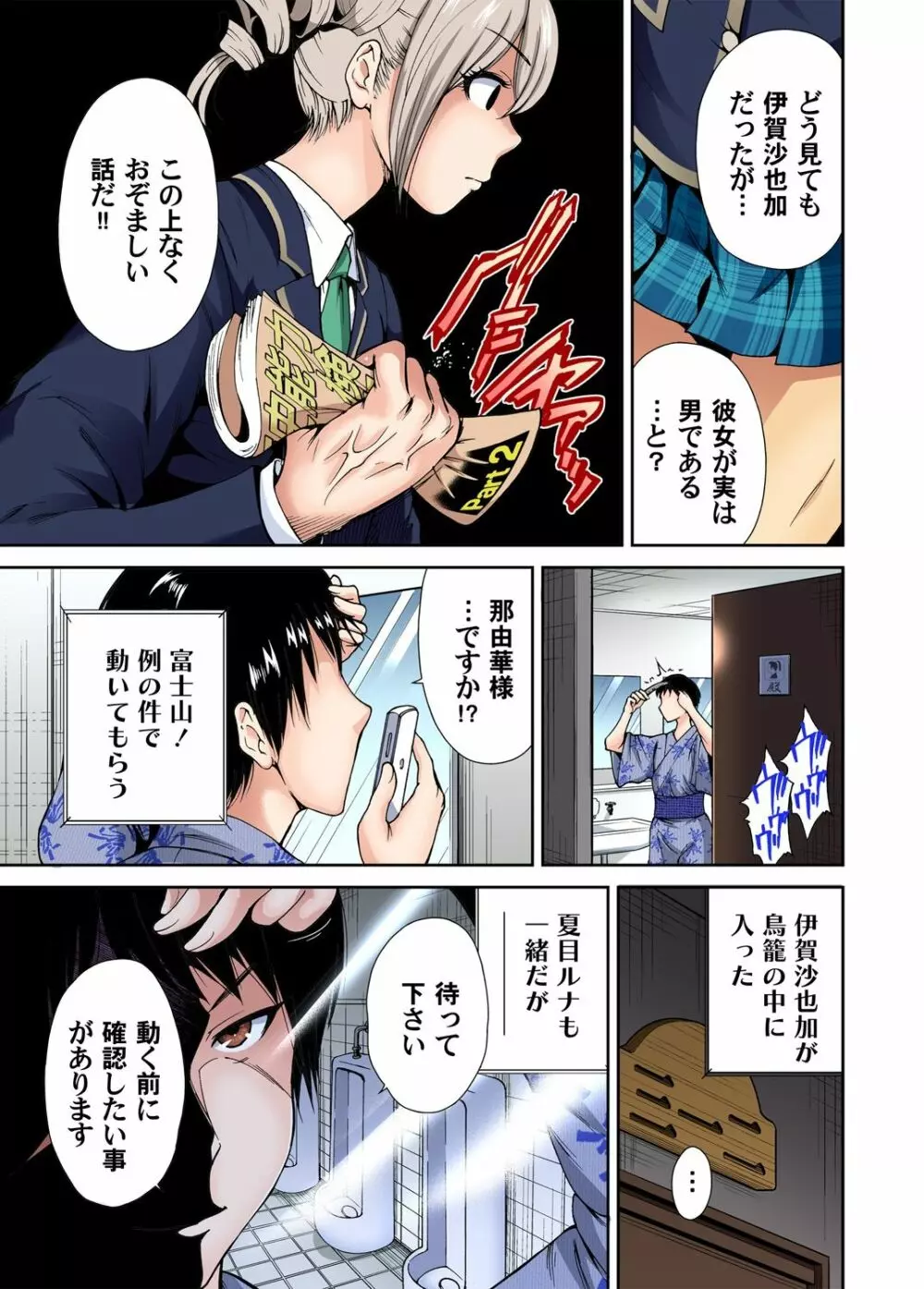 俺得修学旅行~男は女装した俺だけ!! 第1-29話 Page.154