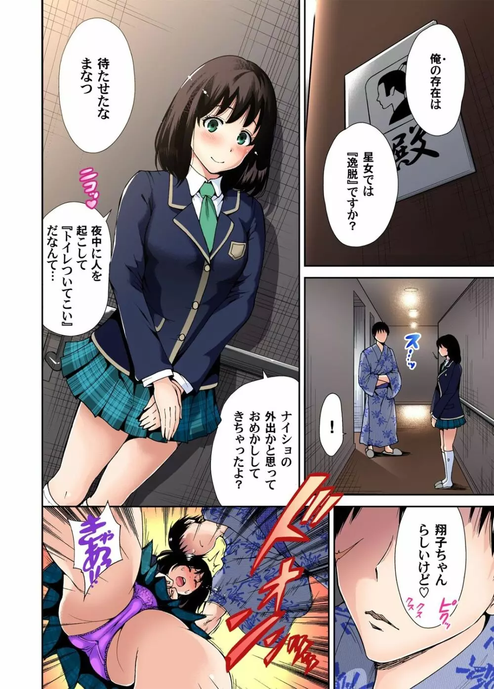 俺得修学旅行~男は女装した俺だけ!! 第1-29話 Page.155