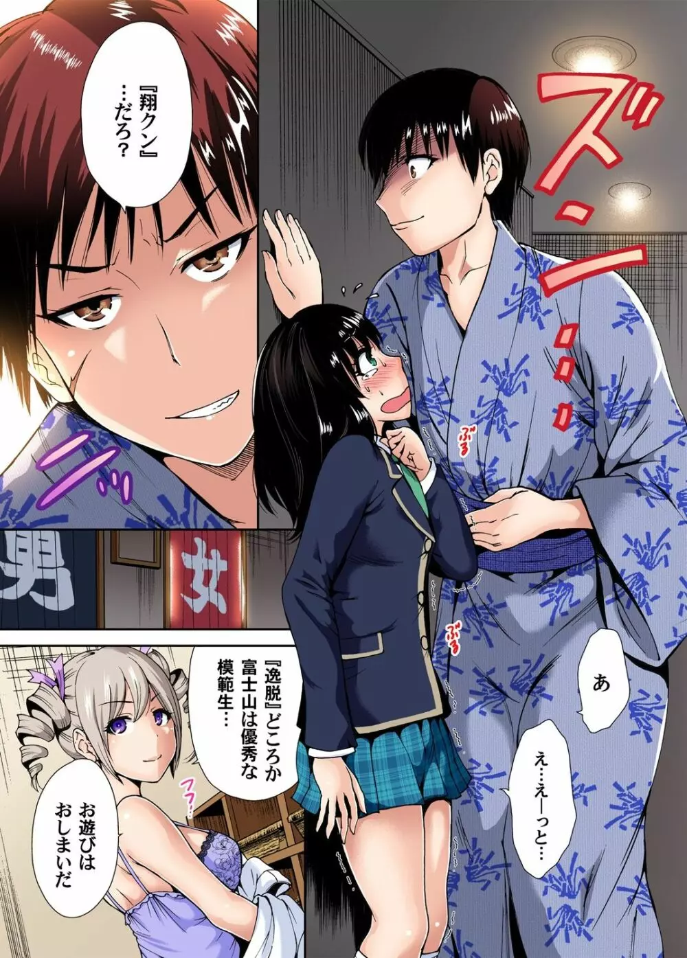 俺得修学旅行~男は女装した俺だけ!! 第1-29話 Page.156
