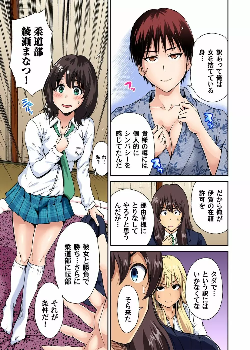 俺得修学旅行~男は女装した俺だけ!! 第1-29話 Page.160