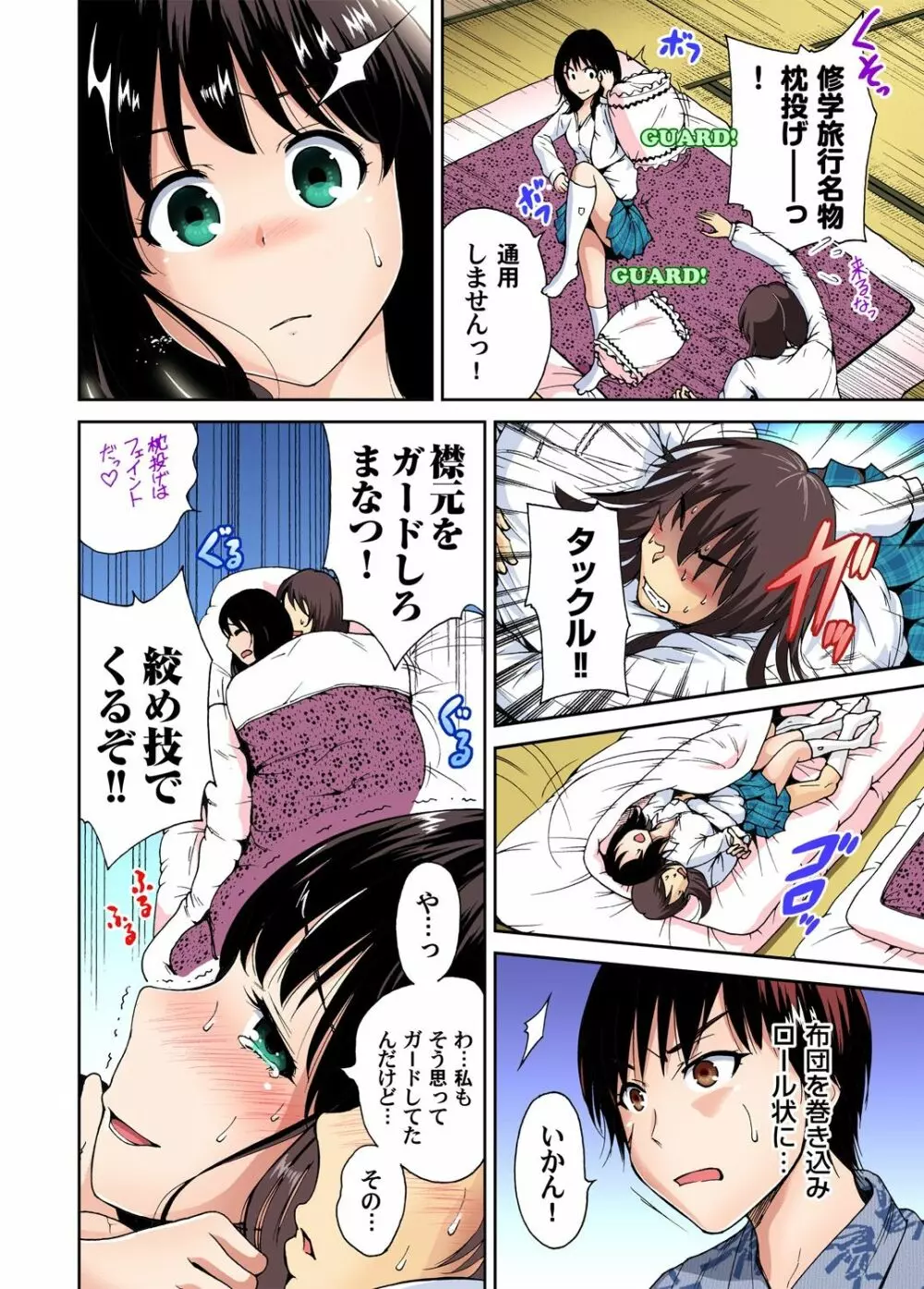 俺得修学旅行~男は女装した俺だけ!! 第1-29話 Page.165