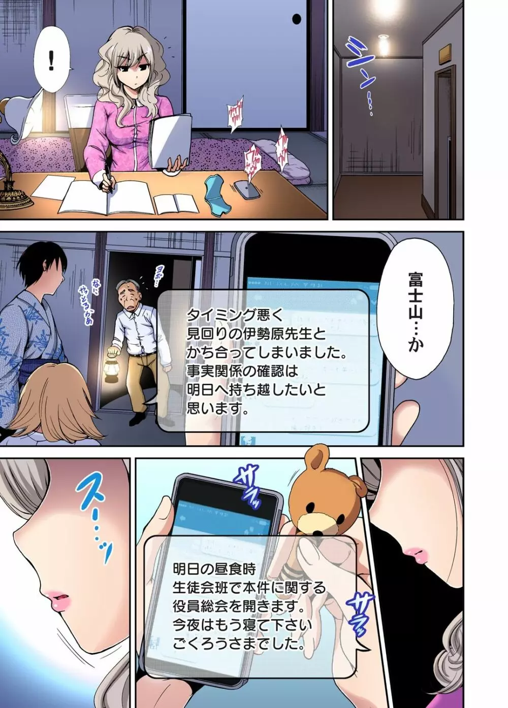 俺得修学旅行~男は女装した俺だけ!! 第1-29話 Page.177