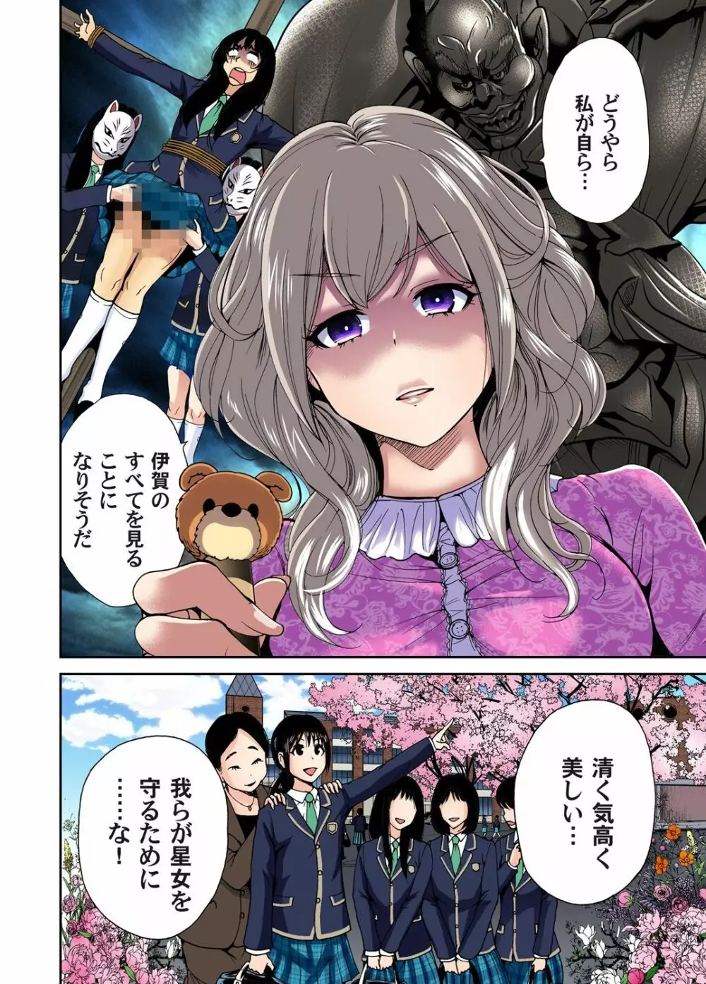 俺得修学旅行~男は女装した俺だけ!! 第1-29話 Page.178