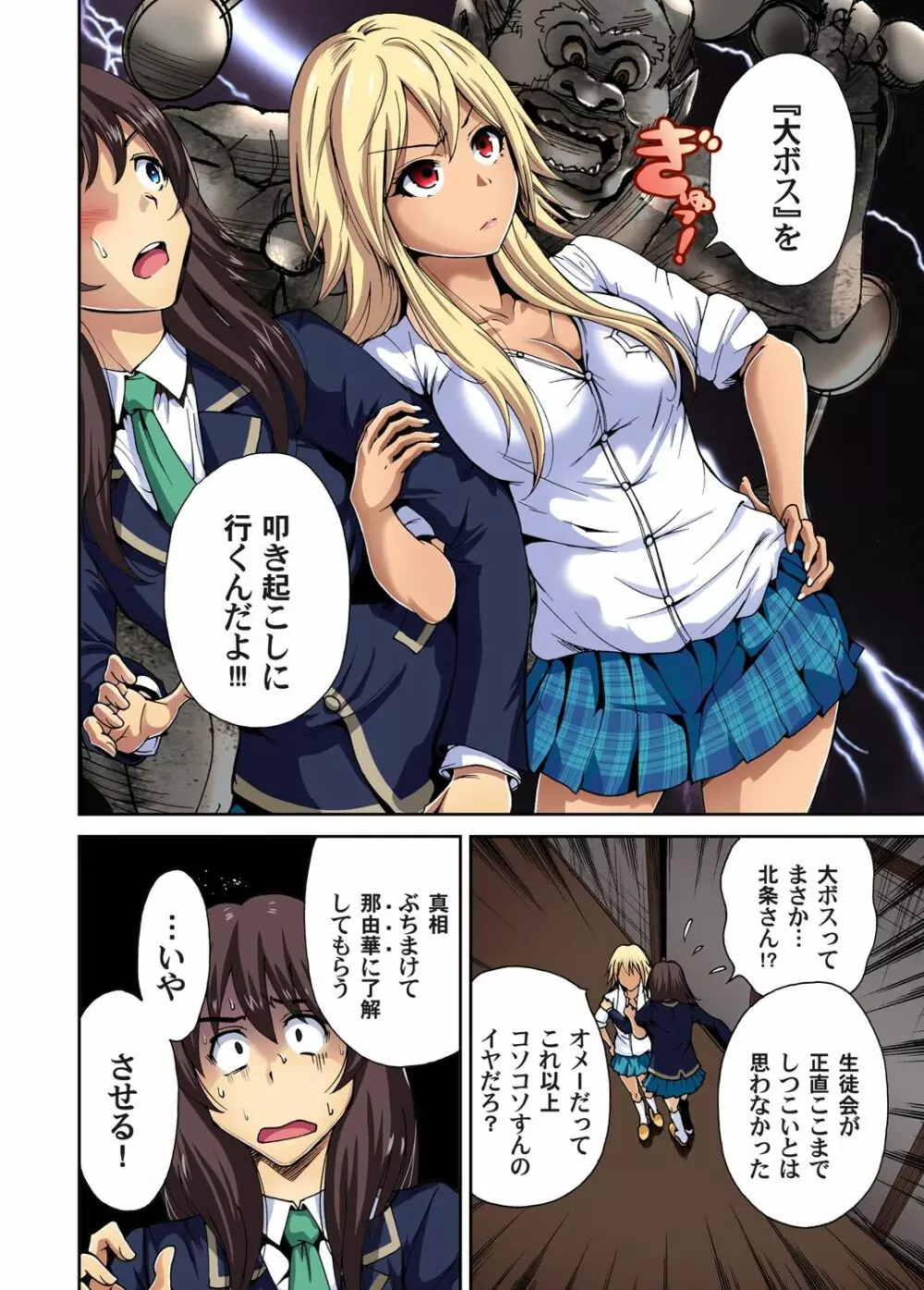 俺得修学旅行~男は女装した俺だけ!! 第1-29話 Page.180