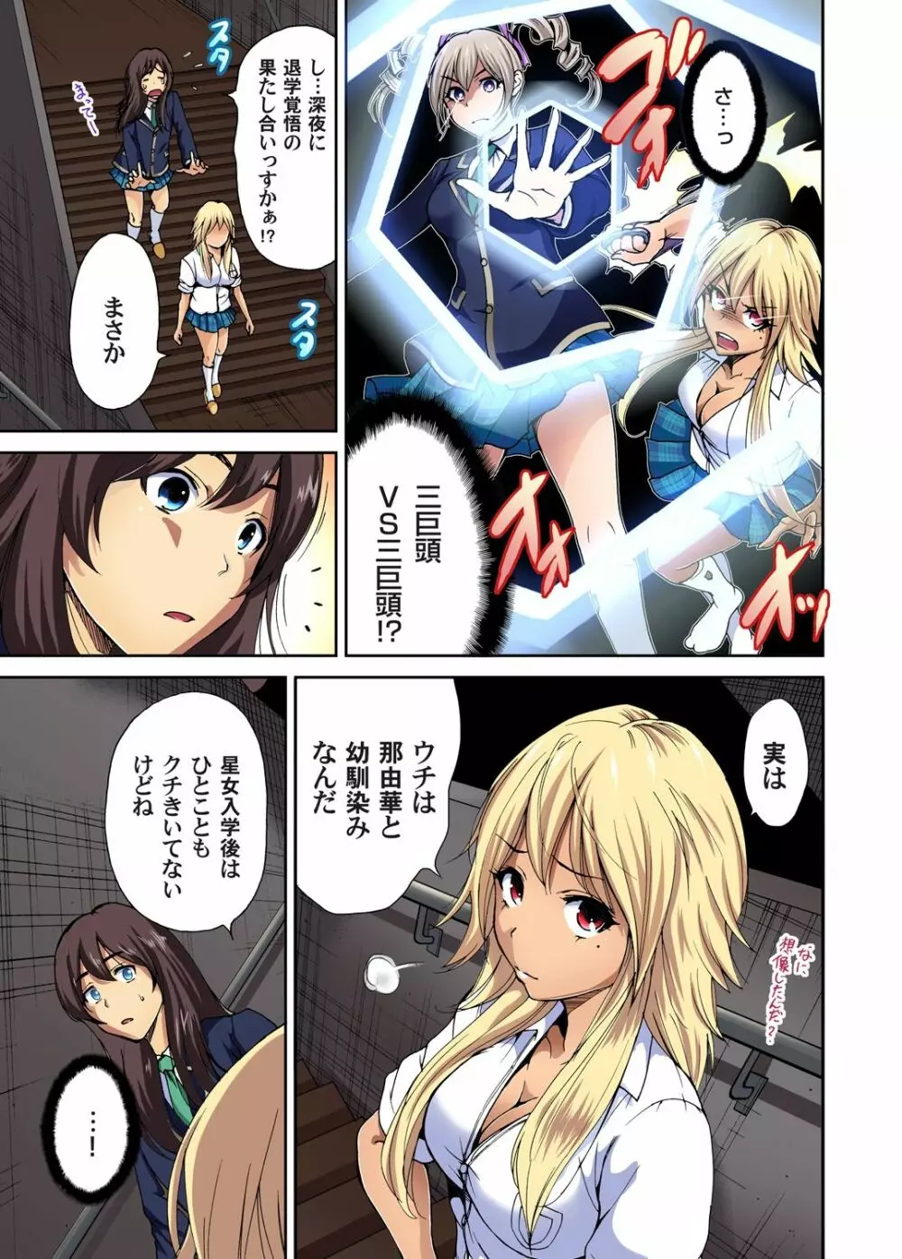 俺得修学旅行~男は女装した俺だけ!! 第1-29話 Page.181