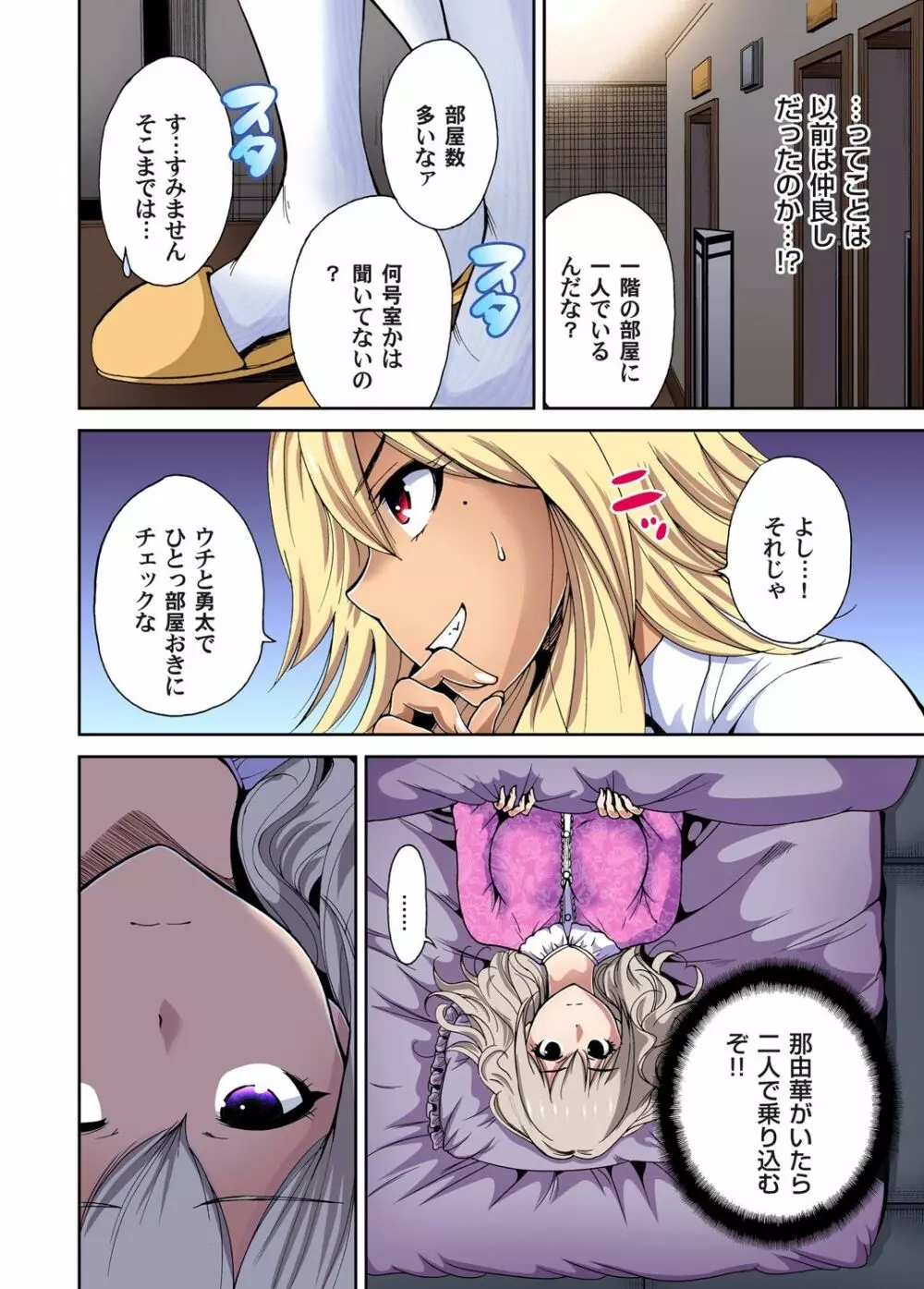 俺得修学旅行~男は女装した俺だけ!! 第1-29話 Page.182