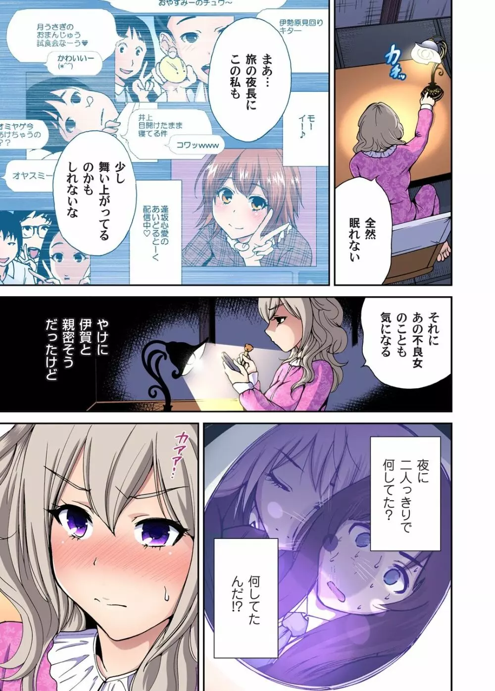 俺得修学旅行~男は女装した俺だけ!! 第1-29話 Page.183