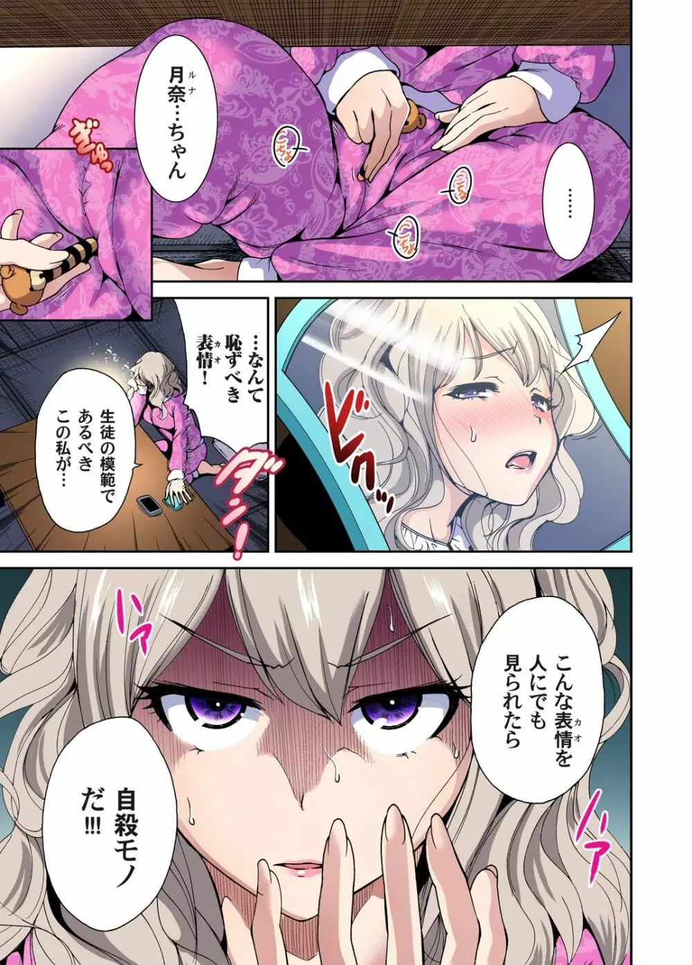 俺得修学旅行~男は女装した俺だけ!! 第1-29話 Page.185