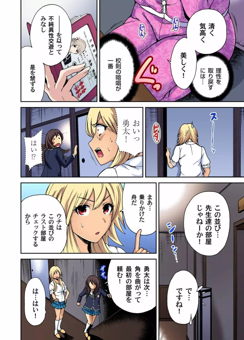俺得修学旅行~男は女装した俺だけ!! 第1-29話 Page.186