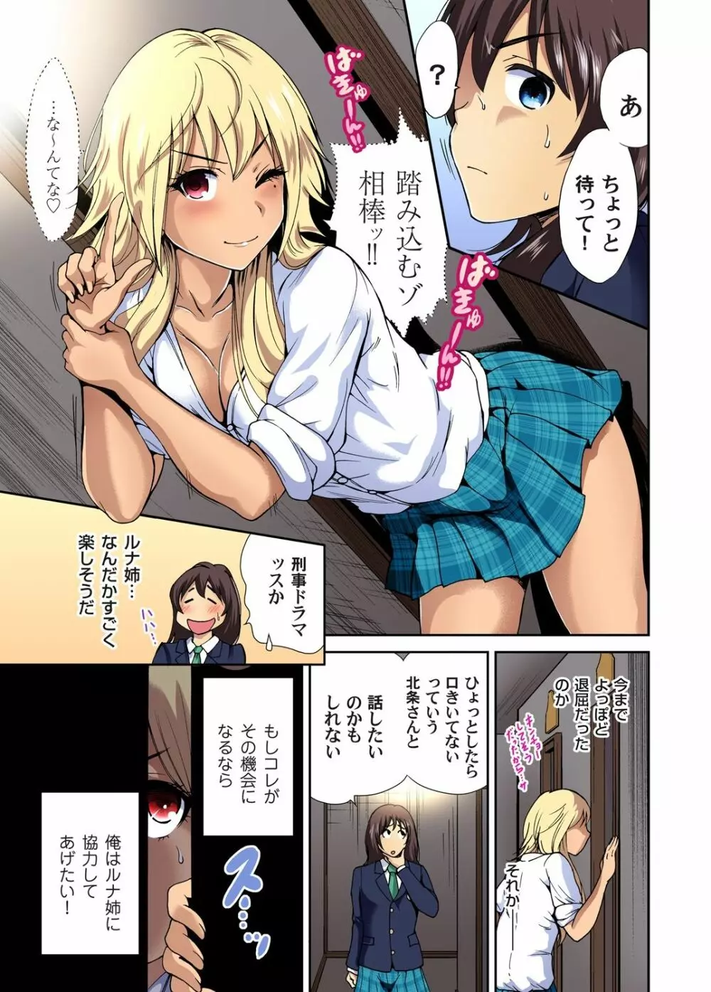 俺得修学旅行~男は女装した俺だけ!! 第1-29話 Page.187
