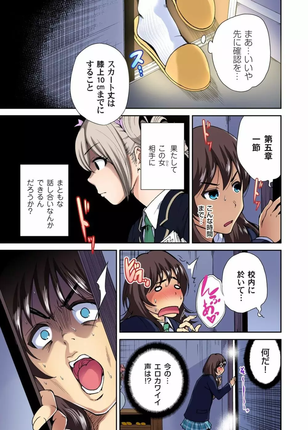 俺得修学旅行~男は女装した俺だけ!! 第1-29話 Page.189