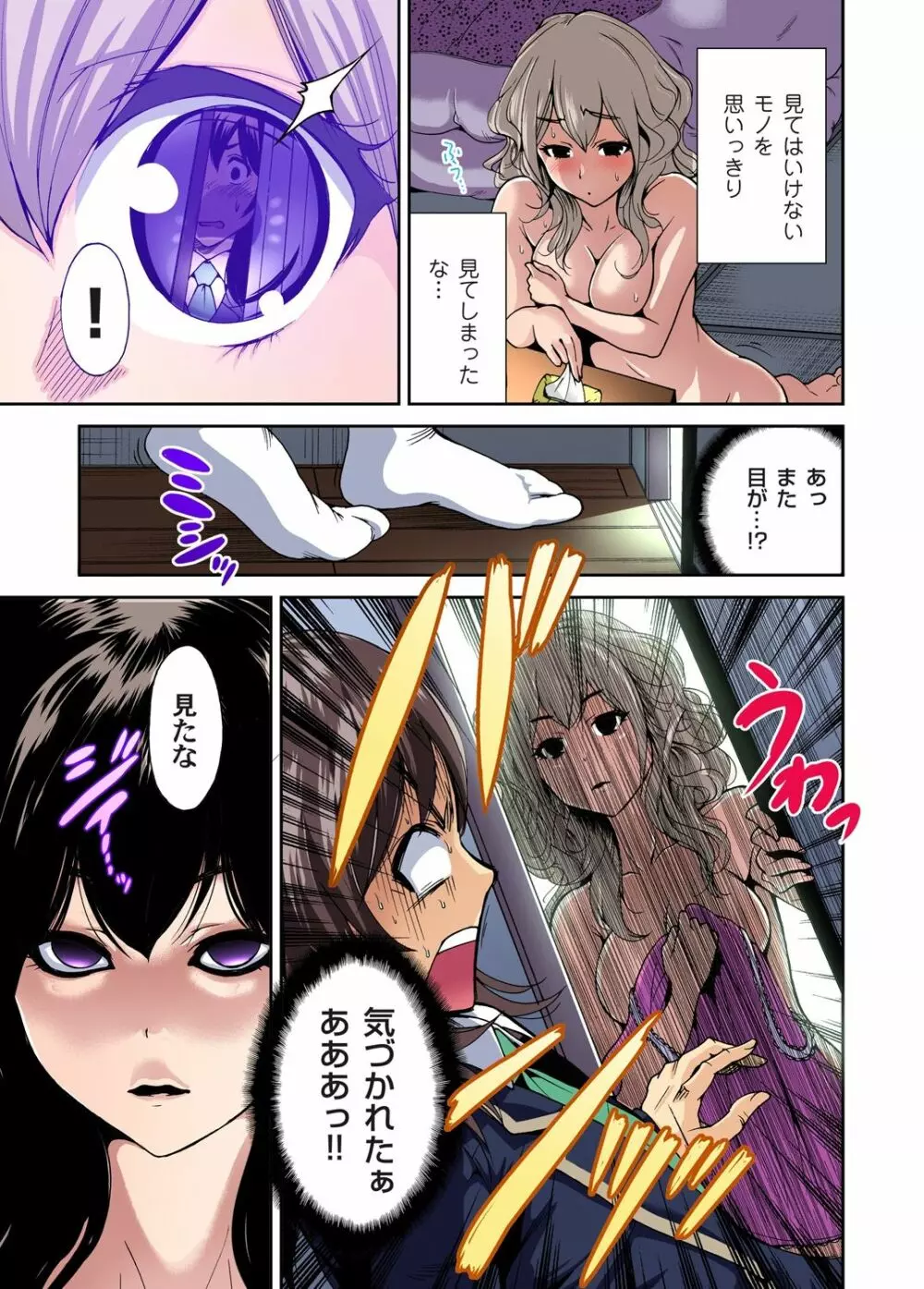 俺得修学旅行~男は女装した俺だけ!! 第1-29話 Page.198