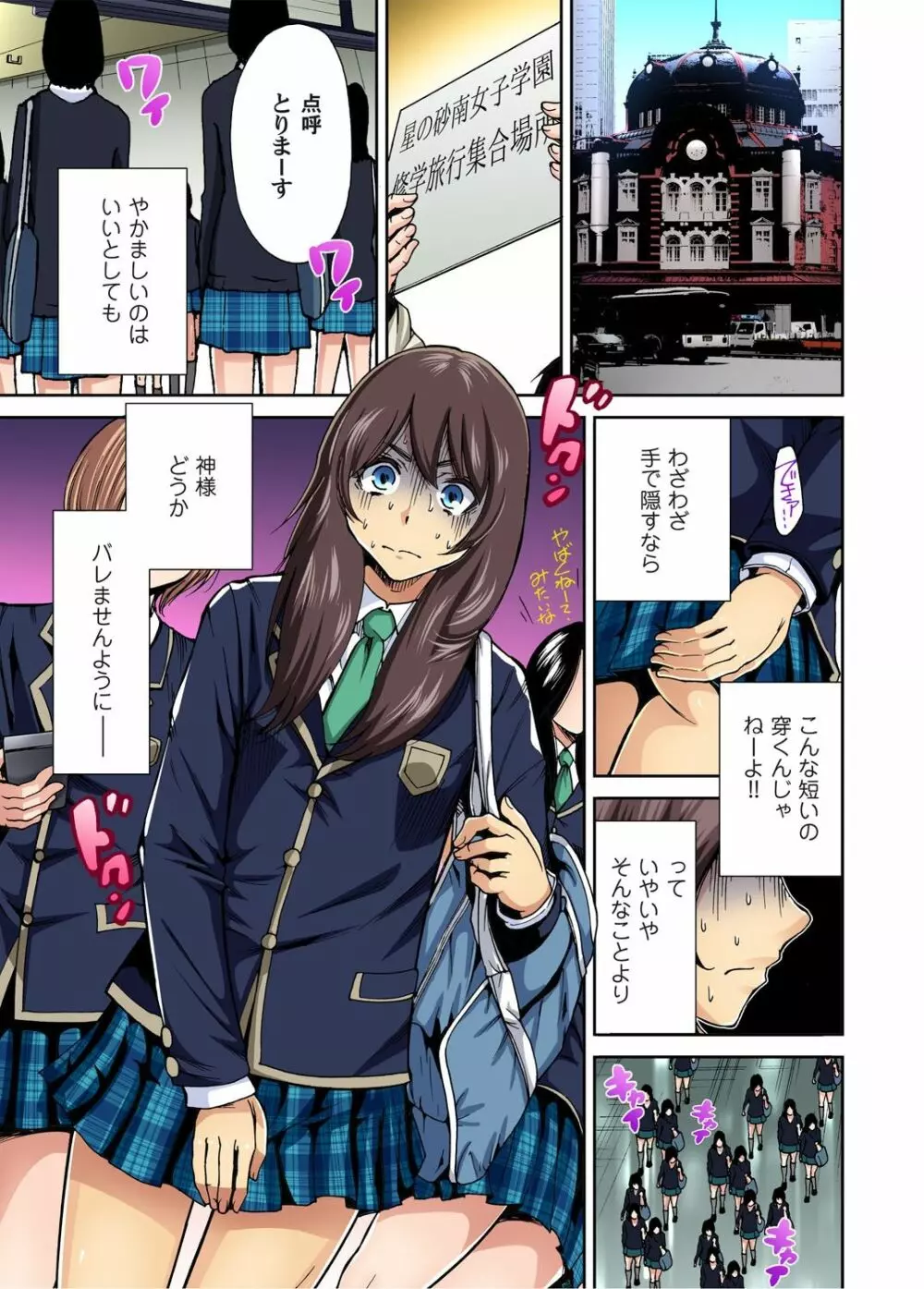 俺得修学旅行~男は女装した俺だけ!! 第1-29話 Page.2
