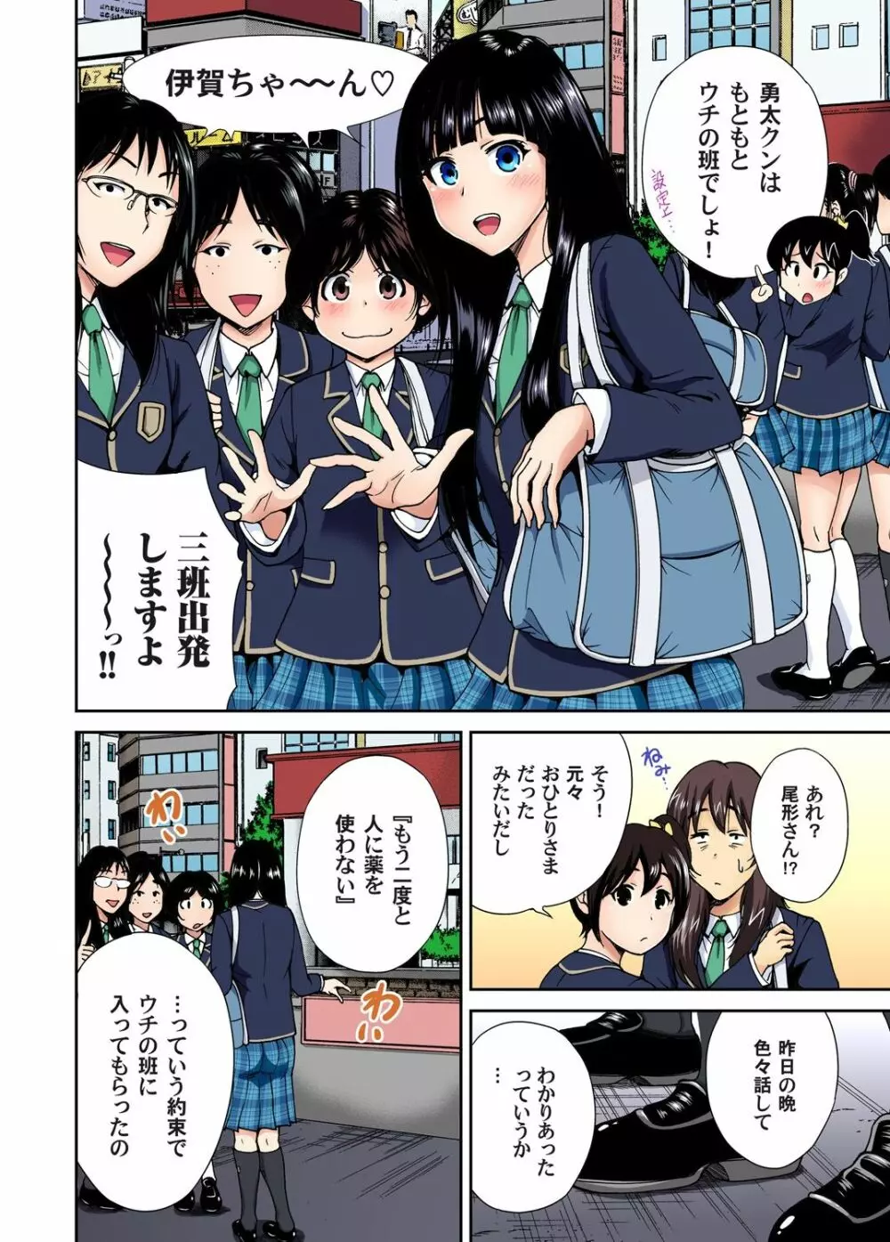 俺得修学旅行~男は女装した俺だけ!! 第1-29話 Page.202
