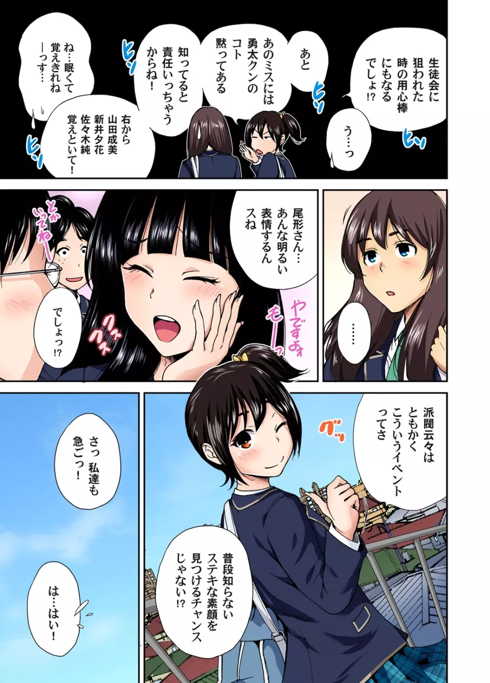 俺得修学旅行~男は女装した俺だけ!! 第1-29話 Page.203