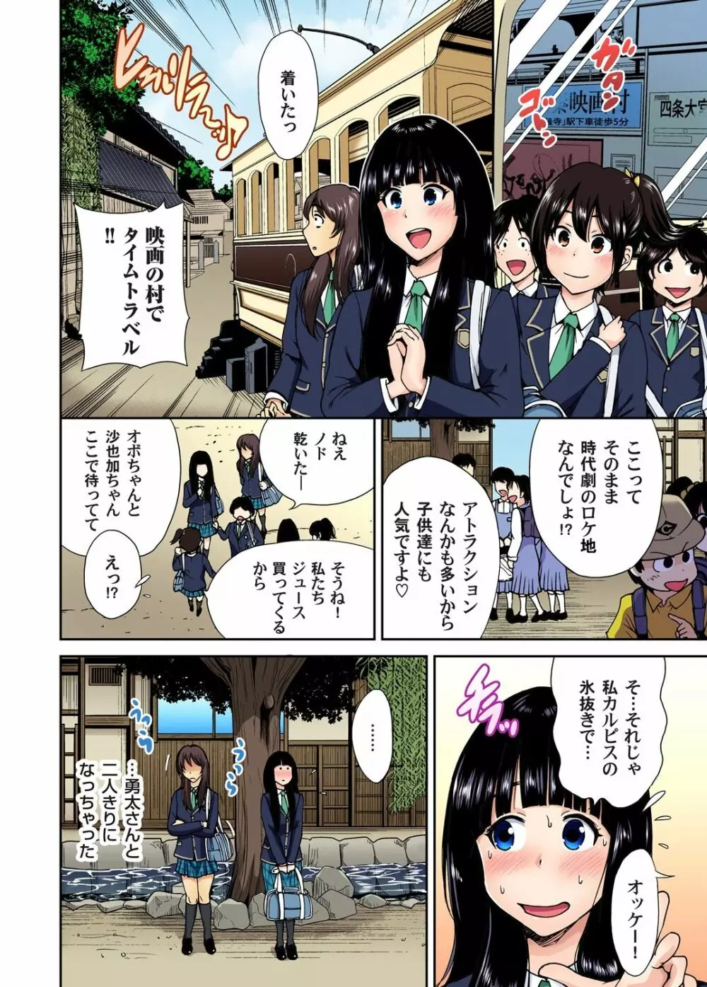俺得修学旅行~男は女装した俺だけ!! 第1-29話 Page.204